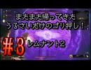 【Remnant2】またまた帰ってきた！うるさいだけのゴリ押し！レムナント2#3【実況プレイ】