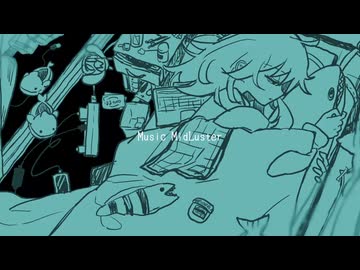 なんなんだこの鬱は　/　MidLuster feat.兎眠りおん