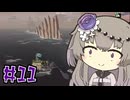 DREDGEやるよ　Part11　【VOICEVOX実況プレイ】