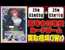 《59枚》(週)五等分の花嫁 買取相場｜03月03日～03月10日 ＜20円以上騰落＞ #五等分の花嫁カードゲーム #ごとカド