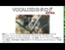 【VOCALOIDカタログ : EXTRA】2025年03月10日