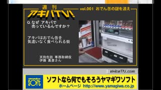おでん缶.akibatv