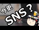 自民党「SNSでショ、ショート動画活用を！」←違うそうじゃない