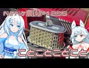 2025年3月10日　農作業日誌P1295　雨の直前に草原になりそうなところは耕し、種まきもしておいたです