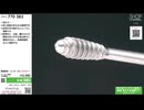 ダブルコイルの耳かきを販売するショップチャンネル.nanaji