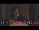 【DRAGONS DOGMA 2】再び覚者生活　17Day【後編】