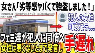 ツイフェミ、ついにコンビニ強●犯を悪くないと擁護してしまう！法律を全く理解しておらず手遅れだった模様...