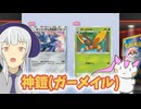 【ポケポケ】ヒスイ神とシールド戦に挑むリス3【ゆっくり実況】(アイ局長)