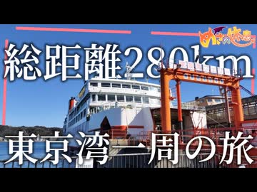 船と電車と自転車で野宿しながらまったり旅