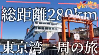 船と電車と自転車で野宿しながらまったり旅