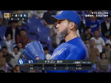 あのドラゴンズブルーざめた海の彼方で.purosupi2024-2025 61試合目