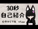 【自己紹介】30秒でわかる新人VTuber音和和音【初投稿】