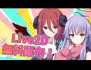 ディアちゃん・アルマちゃんの無料配布Live2Dモデル紹介！