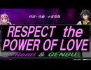 【GENBU&Renri】ＲＥＳＰＥＣＴ ｔｈｅ ＰＯＷＥＲ ＯＦ ＬＯＶＥ【カバー曲】