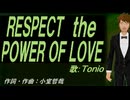 【TONIO】ＲＥＳＰＥＣＴ ｔｈｅ ＰＯＷＥＲ ＯＦ ＬＯＶＥ【カバー曲】