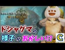 ドシャグマの様子がなんだかおかしい？危機が迫っている事をクナファ村のみんなに知らせに行きます！【Chapter1 ハンターの矜持 編】【モンスターハンターワイルズ】  CCJP　むーぽん