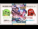 2025年3月 グラブル　無料10連ガチャ 1日目