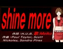 【MEIKO】ｓｈｉｎｅ ｍｏｒｅ【カバー曲】