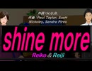 【Reiko＆Reiji】ｓｈｉｎｅ ｍｏｒｅ【カバー曲】