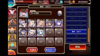 千年戦争アイギス　通天教主Lv16☆4　恒常白以下8人