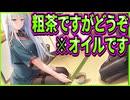 【オトメ世界の歩き方】43　雅な心を持った大和撫子かと思ったらボケたがりの芸人さんだったお姉さん