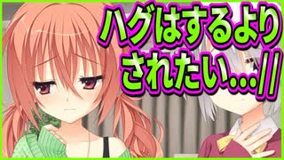 【サノバウィッチ】260　先輩に抱きついたら反撃の質問されて本音が表情に出ちゃう彼女が可愛すぎる