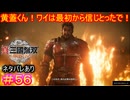 【真・三國無双ORIGINS#56】消えぬ炎の快男児【ネタバレあり】【Dynasty Warriors: Origins Walkthrough】