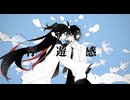 【染疾まつる・離間日】浮遊感【UTAUcover】