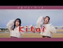 【なつぴよ】kitai 踊ってみた【５周年！】