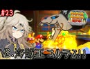 【ペーパーマリオRPG】ペーパーあーしRPG #23 【春日部つむぎ実況】