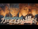 【ニコカラ】ファイアダンス／DECO*27, Giga off vocal