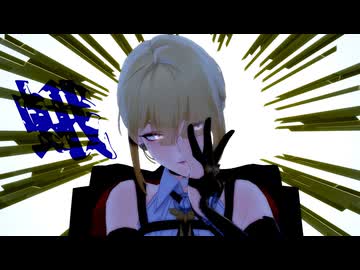 【ゼンゼロMMD】ガ(鬱P)【イヴリン】