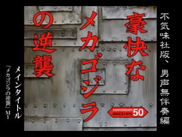 人気の「豪快な歌声」動画 11本 - ニコニコ動画