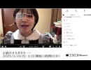 【実験機能の左右反転を使用】【ゆのんちゃん】「お助けオネガタキーー」【2025/3/10】【第374回】