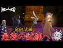 【メタファー：リファンタジオ】三竜討伐のその先に…【Metaphor : ReFantazio】part-123