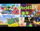 [Wo02]スーパーマリオWonder初見プレイPart2 ハナチャンレースにトッシン、そしてクッパJrとの対決！