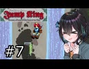 【Jump King】J K 宮 舞 #7【宮舞モカ実況】