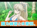 水着回にしてお節介お水回し、第10話感想没落予定の貴族だけど、暇だったから魔法を極めてみた