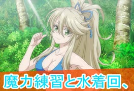 水着回にしてお節介お水回し、第10話感想没落予定の貴族だけど、暇だったから魔法を極めてみた