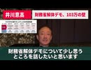 財務省解体デモを語る