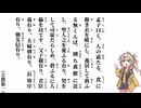 【小學】【立敎第一】孟子曰く、人の道たる【春日部つむぎ】
