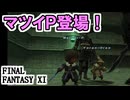 【FF11】バージョンアップがありました！＿＿カッパのヴァナ・ディール生活
