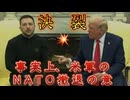 20250301_【彼に残されたカードは亡命】光と闇、両方の意味で、アメリカにはめられたウクライナ。