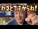 20250303_【奴らは、パンを食べるときのデミグラスソースを意図的に起こそうとしている】⇦どんなに公務員用語で丁寧に説明されようが、ヤツらはあからさまに『わざと』やっている。