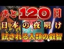 20250306_あと120日！