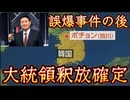 20250307_あの誤爆事件！もし、ワザとだったならば、次のシナリオが成り立つ話し。