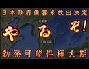20250310_【水面下とんでもない動き！】3.9横浜パシフィコで奥野卓志氏が発言した『日本兵糧攻め計画』の兆しが早くも出始める！⇦これが実現してしまったら、今年は選挙をしている場合ではなくなる！