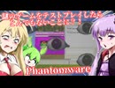 【日本語字幕付】謎のゲームをテストプレイしてたらとんでもないことに…【ホラーゲーム】【Phantomware】【ボイロ実況/VOICEROID実況】【結月ゆかり】【ずんだもん】【弦巻マキ】