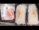 ファミリーマートの焼しゃけのおにぎりを食べました。 #ファミリーマート #焼しゃけ #おにぎり