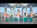 日刊 我那覇響 第4223号 「M@GIC☆」